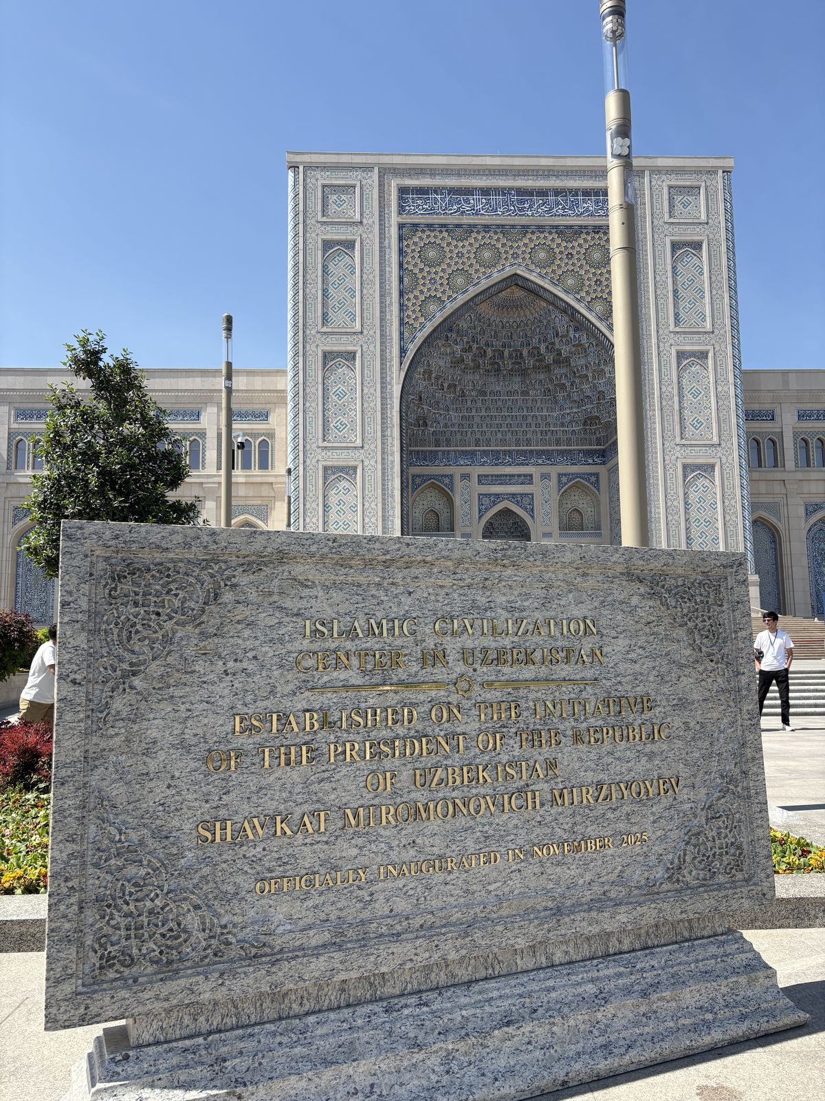イスラム文明センター